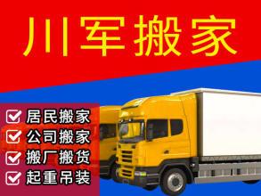 企事业单位搬家、公司搬家提供1.5吨货车服务