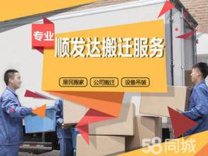 居民搬家，家具拆装，搬家师傅，公司搬家，小型搬家，学校搬迁，起重吊装，设备搬迁，钢琴搬运，搬家搬厂